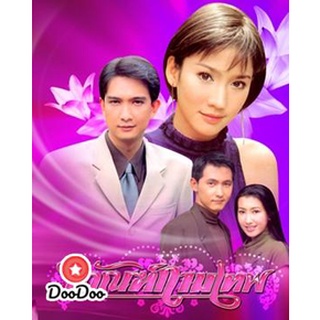 ละครไทย DVD ทัณฑ์กามเทพ (อั้ม)