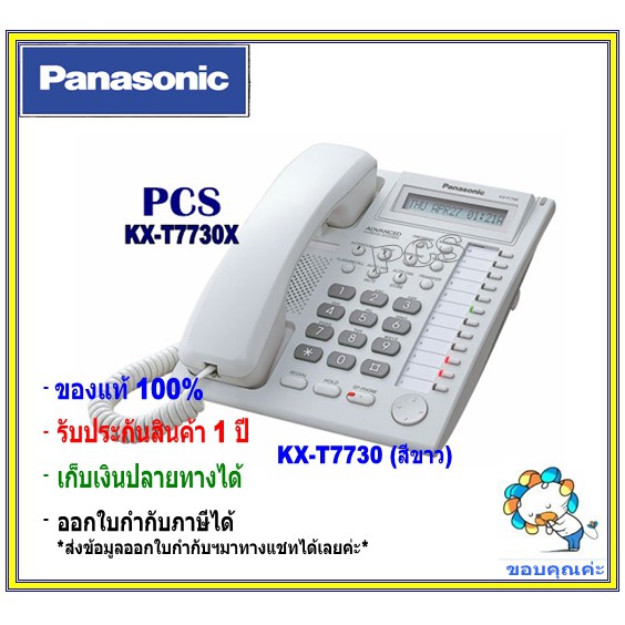 KX-T7730 / KX-AT7730 เครื่องโทรศัพท์แบบคีย์ ใช้กับตู้สาขา Panasonic เครื่องโอเปอร์เรเตอร์ (มือสอง)