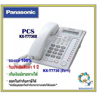 KX-T7730 เครื่องโทรศัพท์แบบคีย์ ใช้กับตู้สาขา Panasonic เครื่องโอเปอร์เรเตอร์ (มือสอง)