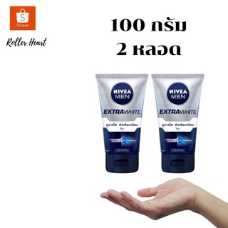 ( 100 กรัม  2 หลอด ) NIVEA นีเวีย เมน เอ็กซ์ตร้า ไวท์ โฟม  100 กรัม*2