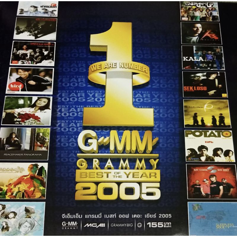 CD อัลบั้ม GMM GRAMMY BEST OF THE YEAR 2005