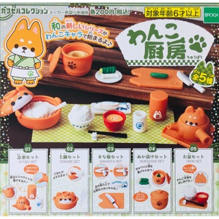 กาชาปอง  Capsule Wanko Chubo Japanese Kitchen