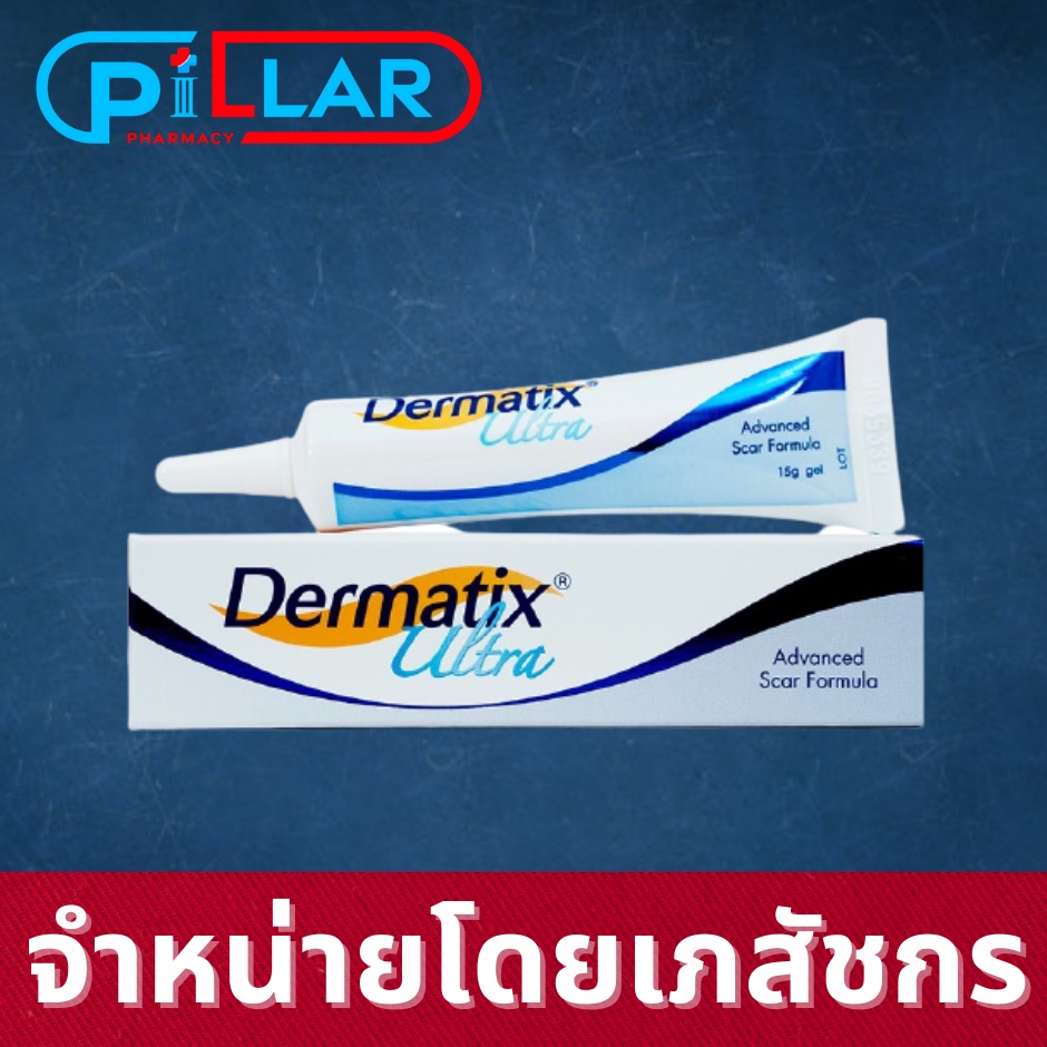 Dermatix Ultra Gel 15g เดอร์มาติกซ์ อัลตร้า เจล 15 กรัม  (ของแท้ 100%) / Pillar Pharmacy