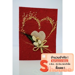 การ์ดวันวาเลนไทน์ (ขนาด L) Handmade Valentines Day Mulberry Paper Card with Dried Flowers Heart (Size L)