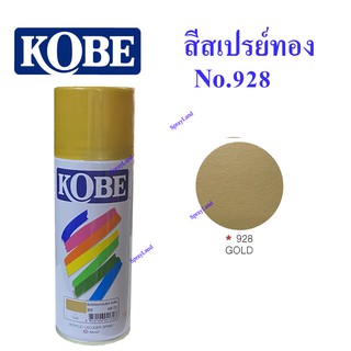 KOBE สีสเปรย์ทอง No.928  400cc