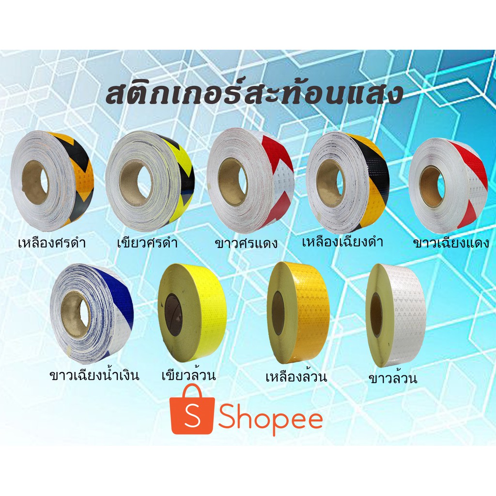 สติกเกอร์สะท้อนแสงชนิดผลึก 5X100 เซนติเมตร