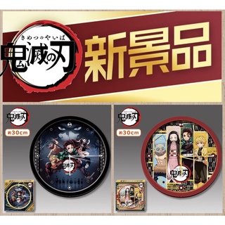 ของแท้🇯🇵 Demon Slayer Wall Clock Kimetsu no Yaiba Official 30cm Aniplex นาฬิกา ติดผนัง ดาบพิฆาตอสูร