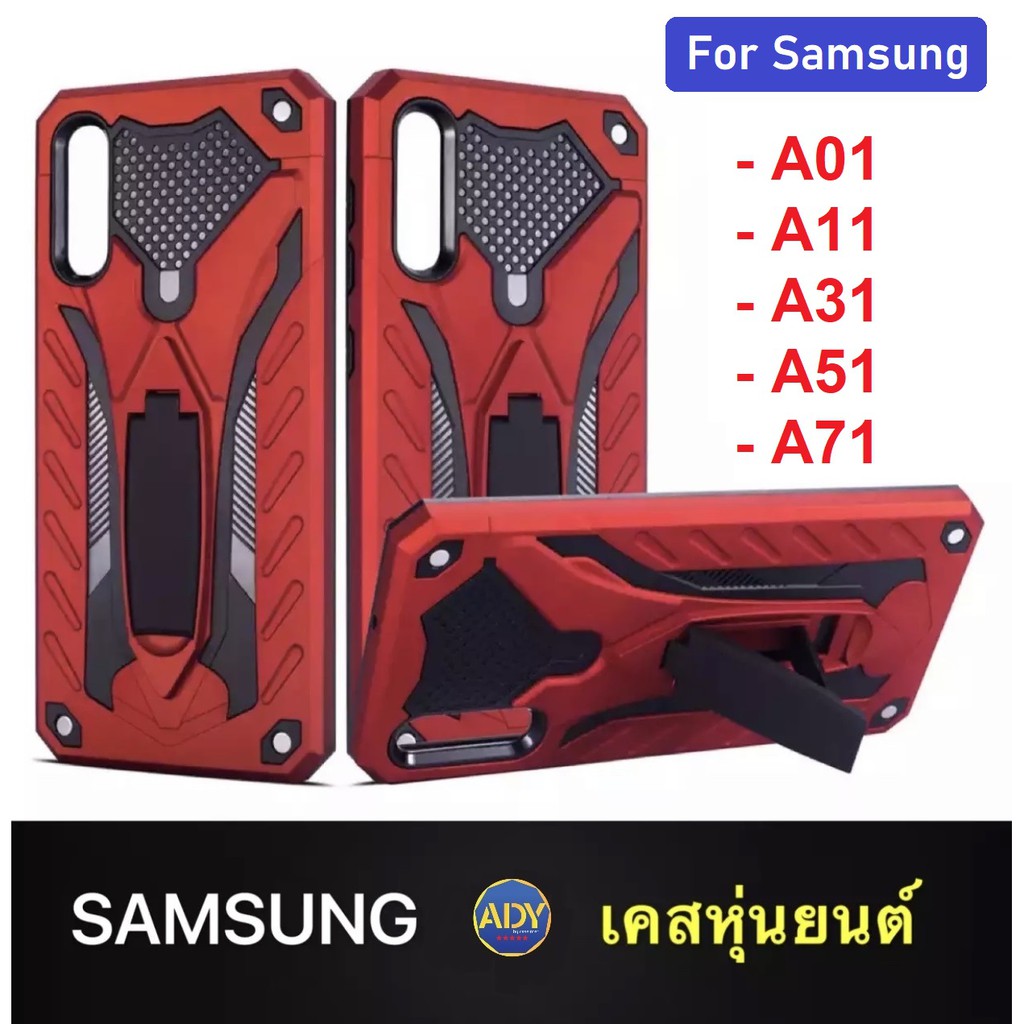 ราคาส่ง เคสหุ่นยนต์ เคส Samsung A11 Samsung A01 Samsung A31 Samsung A71 Samsung A51 Samsung M11case เคสกันกระแทก