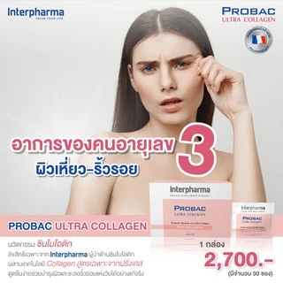 Probac Ultra Collagen กล่องละ 30 ซอง ชะลอริ้วรอยแห่งวัย, ลดความหย่อนคล้อยของผิว, ช่วยเรื่องระบบขับถ่าย
