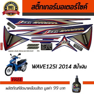 สติ๊กเกอร์ติดรถ สติ๊กเกอร์มอไซค์ สติ๊กเกอร์แต่งรถ Honda Wave 125i 2014 สีน้ำเงิน ฟรี!!น้ำยาเคลือบเงา