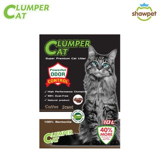 Clumper Cat ทรายแมว ภูเขาไฟ ขนาด 10 ลิตร/8.5KG - กลิ่นกาแฟ