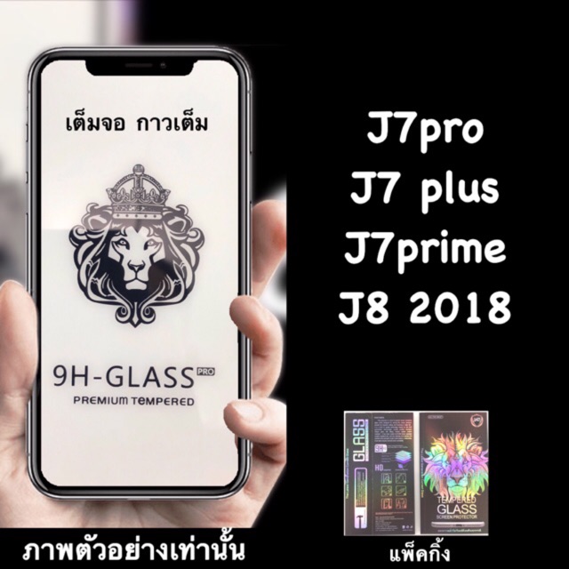 J7pro, J7 plus, J7prime, J8, J5prime ฟิล์มกระจกนิรภัย::FG::เต็มจอ