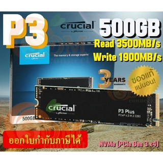 (500GB) SSD (เอสเอสดี) CRUCIAL P3 M.2 2280 NVMe PCIe Gen3x4 3500/1900MB/s 3D NAND - (3Y)