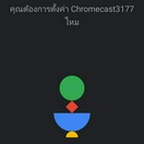 reviewGoogle Chromecast with Google TV 4K สีขาว Snow GA01919 US อุปกรณ์สตรีมมิ่ง ของใหม่ ของแท้ ราคาถูกที่สุด ส่งฟรี comment 5