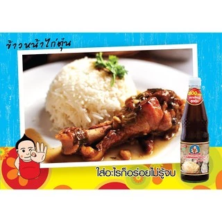 ตราเด็กสมบูรณ์ ซอสหอยนางรมสูตรเข้มข้น 165 มล. / Deksomboon Brand Oyster Sauce 165ml