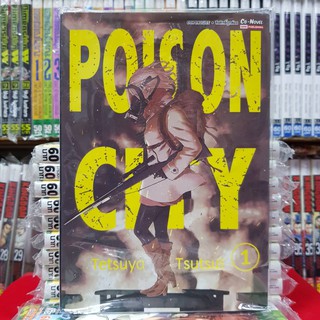 หนังสือการ์ตูน POISON CITY เล่มที่ 1