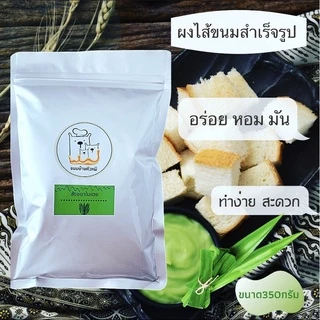 ผงไส้ขนม,รสสังขยาใบเตย