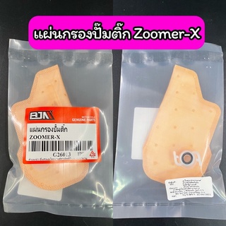 แผ่นกรองปั๊มติ๊ก แผ่นกรองน้ำมันเชื้อเพลิง Zoomer-X เกรด A