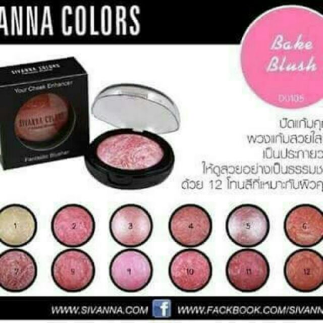 ปัดแก้มSivanna