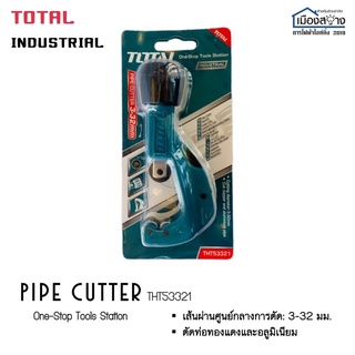 Pipe Cutter THT53321 สุดยอดกรรไกรตัดท่อ ทองแดง อลูมิเนียม ท่อแอร์ ท่อเหล็ก ทองเหลือง