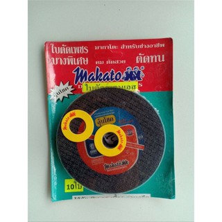 แผ่นตัดสเตนเลส  MAKATO 4" บาง 1.0 แผงละ  10 ใบแพ็คละ  150 บ.