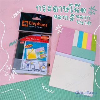 Elephant กระดาษโน้ต กระดาษโน้ตกาวในตัว 3x3 นิ้ว เรน ฟอร์เรส 460 แผ่น จำนวน 1 ชิ้น