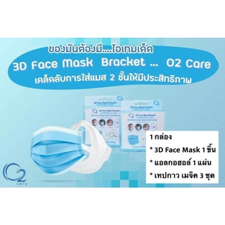 ซิลิโคนรองแมส O2 care New!!! เกรดแพทย์ คุณภาพมาตรฐานรพ.ที่แพทย์และพยาบาลเลือกใช้ สะอาด ปลอดภัย