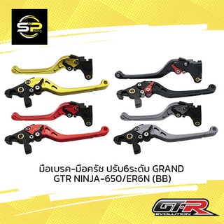 มือเบรค-มือครัช ปรับ6ระดับ GRAND GTR NINJA-650/ER6N (BB)