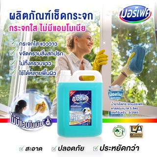 MERFECT ผลิตภัณฑ์น้ำยาเช็ดกระจก 5 L.