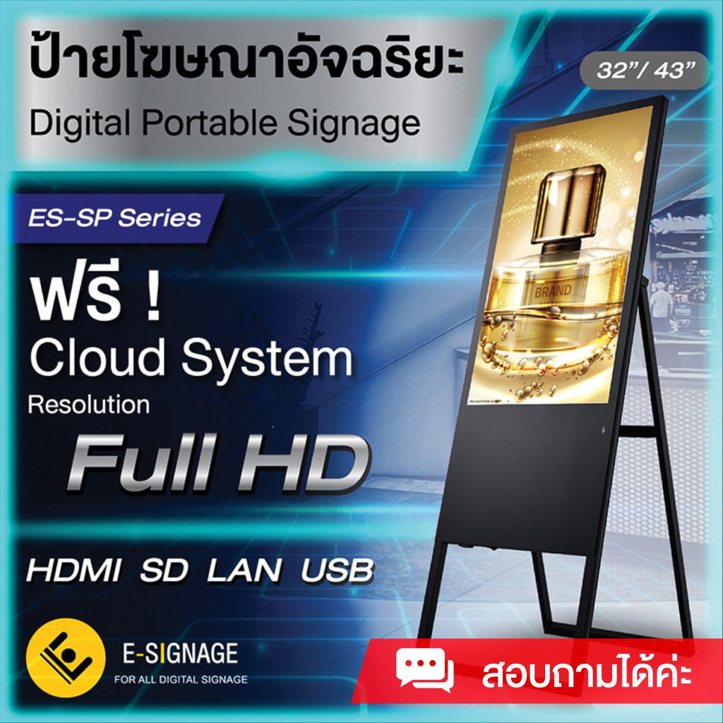 พร้อมส่ง! ป้ายโฆษณา ดิจิตอล Digital signage kiosk ตั้งพื้น LED Smart Signage พับได้ จอ 32/43นิ้ว