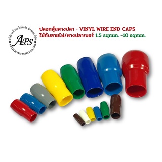 ปลอกหุ้มหางปลา - VINYL WIRE END CAPS ใช้กับสายไฟ/หางปลาเบอร์  1.5 sqmm. - 10 sqmm. **(แพ็ค 10 ชิ้น)**