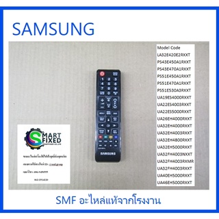 รีโมททีวีซัมซุง/REMOCON/SAMSUNG/AA59-00607A/อะไหล่แท้จากโรงงาน