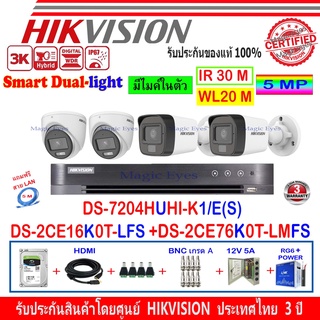 Hikvision ColorVu 3K DS-2CE16K0T-LFS 3.6//2.8(2)+DS-2CE76K0T-LMFS 3.6//2.8(2)+DS-7204HUHI-K1/E(S)(C)(1)+ชุดตู้1TB//2TB