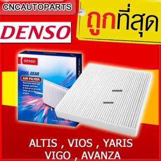 DENSO ไส้กรองแอร์ รถยนต์ TOYOTA ALTIS , VIOS , YARIS , VIGO , AVANZA, CAMRY ACV40 (รหัสสินค้า 145520-2370)