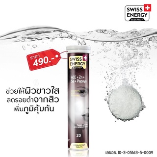 (ส่งฟรี)Swiss Energy ACE Anti-Age วิตามินเม็ดฟู่ เอซีอี+ซิงค์+ ซีลิเนียม ขาวใส หมดปัญหาสิว