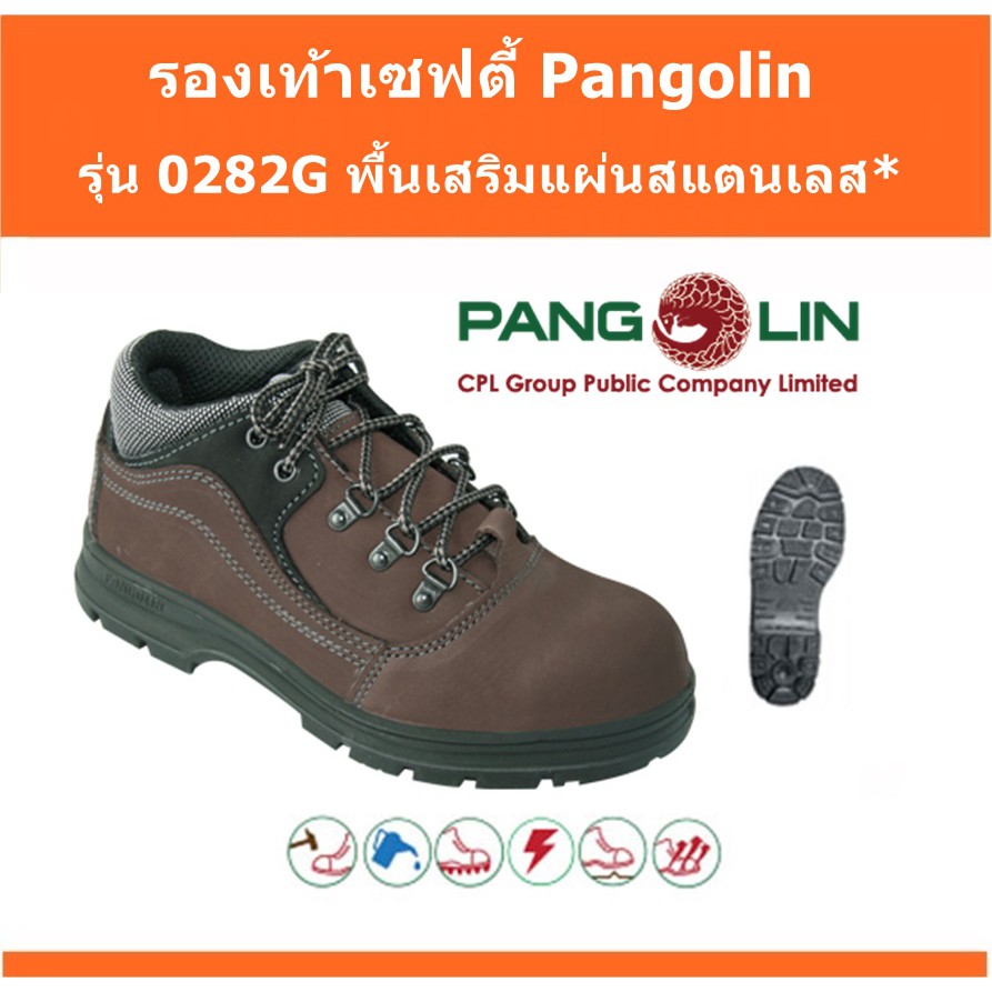 ⛑️🥾รองเท้าเซฟตี้  Pangolin หัวเหล็ก รุ่น 0282G พื้นเสริมแผ่นสแตนเลส🔥🔥