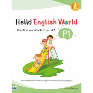 Hello English World P1 : Practice Workbook สำหรับ ป.1