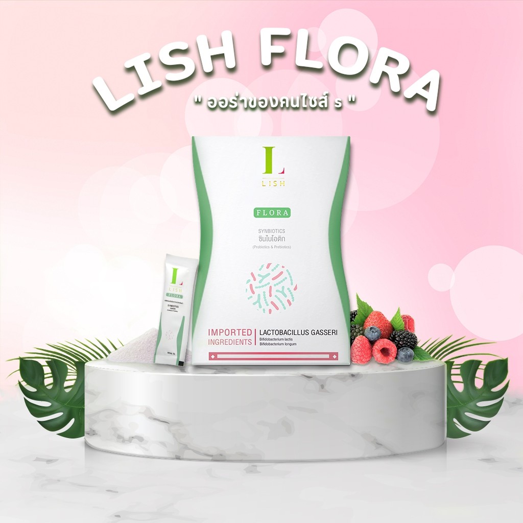 [ส่งฟรี] Lish Flora by DGoods จุลินทรีย์ดีช่วยคุมน้ำหนัก ลดไขมัน ลดการดูดซึมน้ำตาล รักษาสัดส่วน