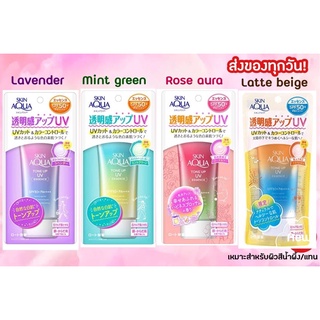 Rohto Skin Aqua Tone Up UV Essence SPF50+ PA++++ถูกที่สุด♥️