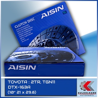 AISINจานคลัทช์ TOYOTA 2TR, TGN11  (21 x 29.8) ขนาด 10 [DTX-163A]