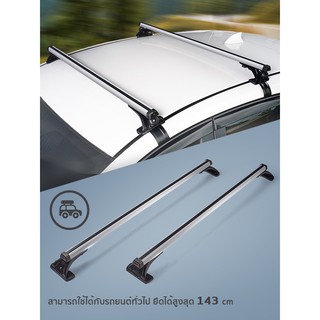 🔥 โปรโมชั่นตอนรับ4.4 🔥 Roof Rack Bar ติดหลังคารถยนต์