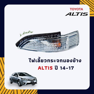 ไฟเลี้ยวกระจกมองข้าง ขวา/ซ้าย Toyota Altis , Vios, Yaris, Camry พร้อมหลอด