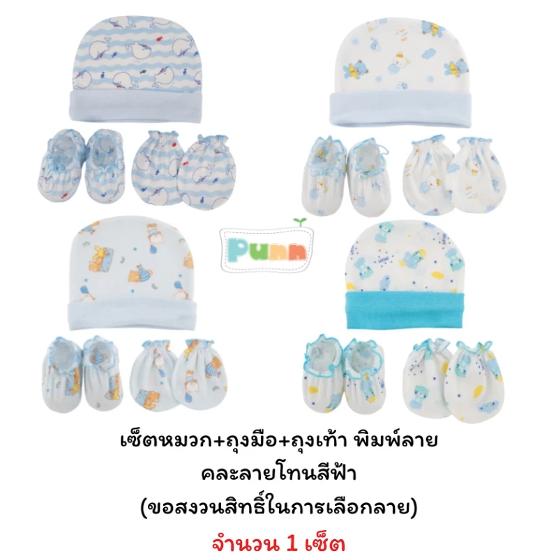 Natty pun ชุดเซ็ต 3 ชิ้น หมวก ถุงมือ ถุงเท้า พิมพ์ลายกระจายเข้าชุด