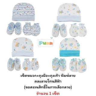 Natty pun ชุดเซ็ต 3 ชิ้น หมวก ถุงมือ ถุงเท้า พิมพ์ลายกระจายเข้าชุด