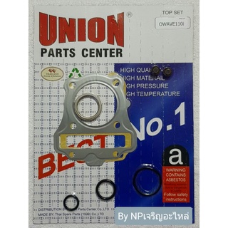 ปะเก็นชุดบน WAVE-110i เวฟ110i  (ไม่มีโอริง) แบรนด์ UNION PARTS CENTER