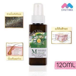 เซรั่มมะหาด บำรุงเส้นผม หนังศีรษะ ชีววิถี  Chivavithi Mahaad Lakoocha Herbal Hair Serum 120 ml.