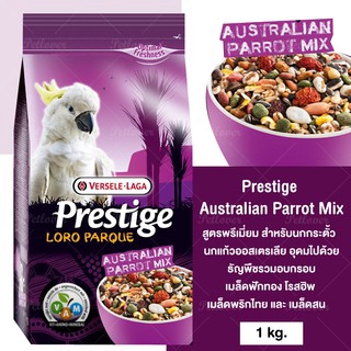 Versele-laga African Parrot Loro Parque Mix,1Kg. เวอร์เซเล-ลากา อาหารนกแก้วแอฟริกัน สูตรโลโรพาร์ค 1กก.