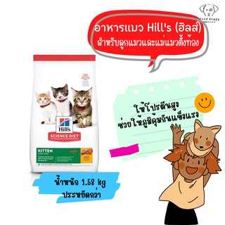 พร้อมส่ง l Hills Science Diet อาหารลูกแมว หรือแม่แมวตั้งท้องให้นม ขนาด 1.58 กก.