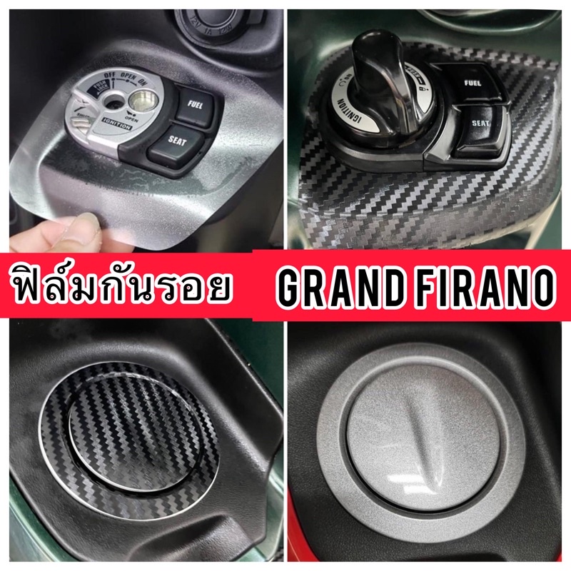 Grandfirano กันรอยกรอบกุญแจ และฝาถัง Grand firano ปี2014-2025