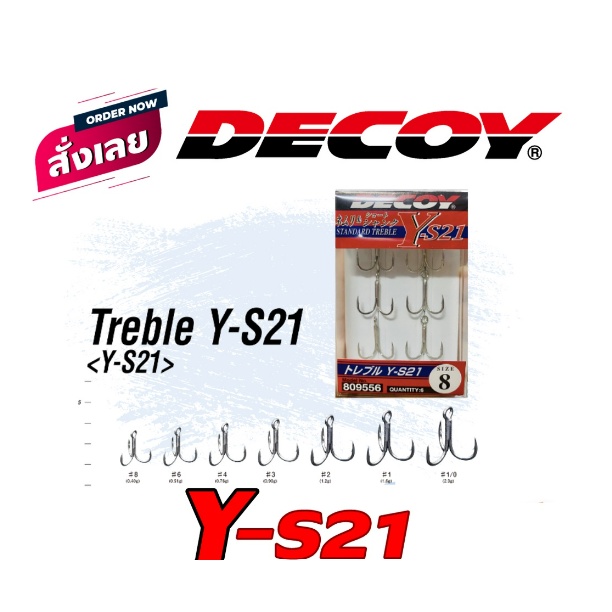 เบ็ดสามทาง DECOY รุ่น Y-S25 ตัวเบ็ดสามทาง ตัวเบ็ดตกปลา